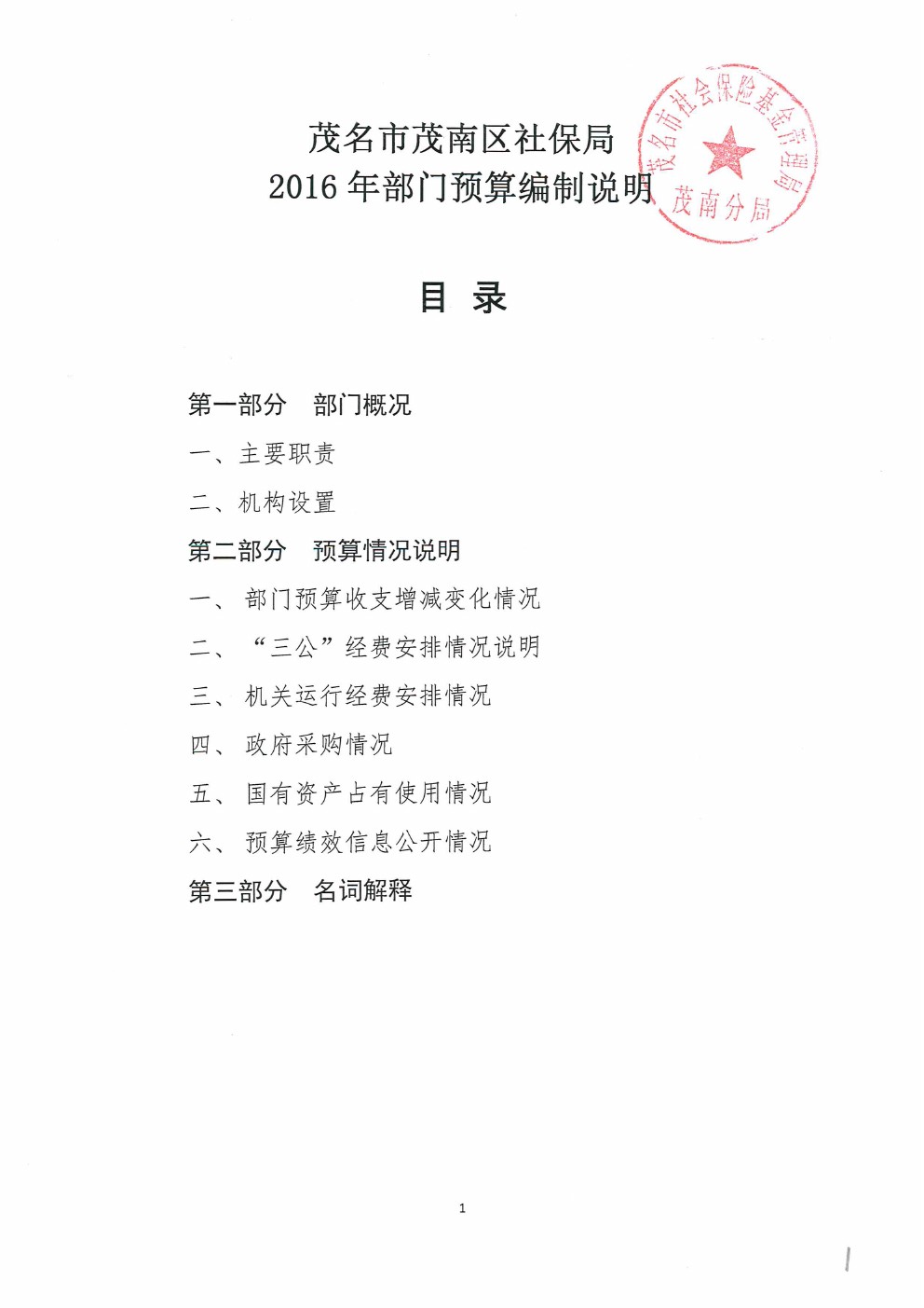 茂南区人力资源和社会保障局发展规划，构建和谐社会保障网络新篇章