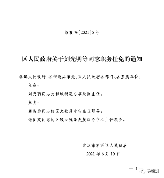 木城镇最新人事任命，塑造未来，激发新动能